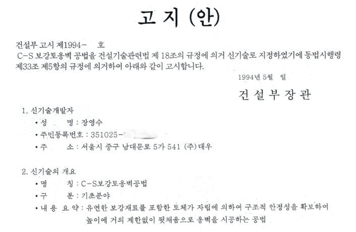 C-S 보강토옹벽 공법