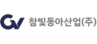 참빛동아산업(주)